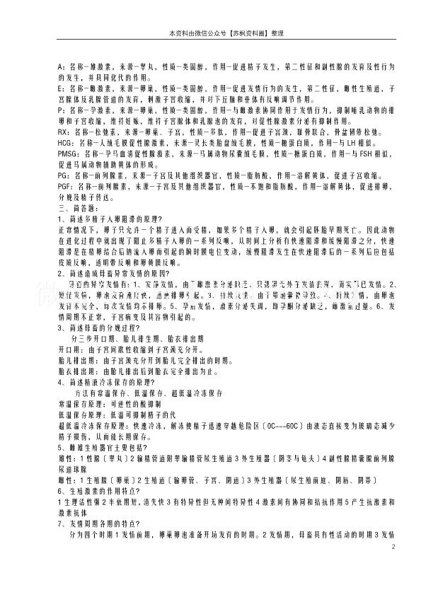 家畜繁殖学
